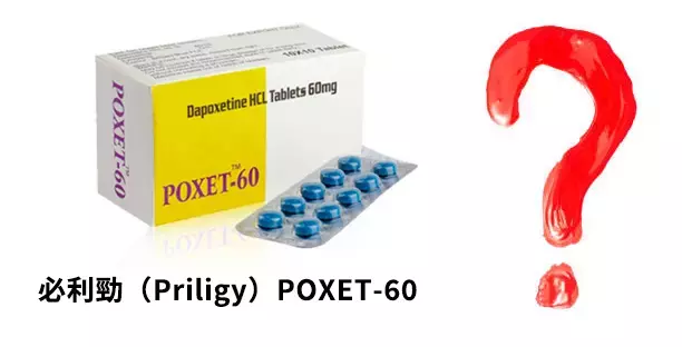 阻止早洩最好的藥物：深入解析