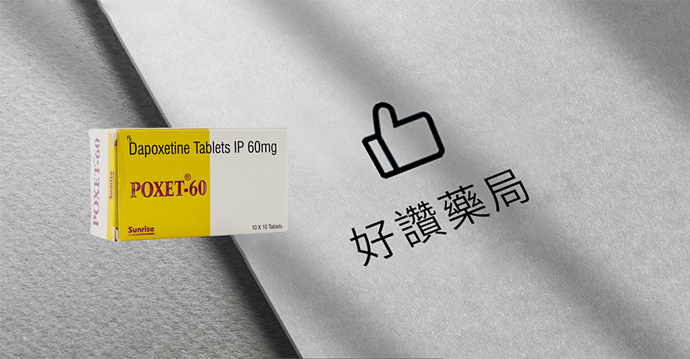 達泊西汀是一種短效型選擇性血清素再攝取抑制劑（SSRI），專門用於治療早洩。不同於傳統抗憂鬱藥，達泊西汀的作用時間較短，通常在性行為前1至3小時服用，可顯著延長性交時間，幫助男性提升持久力。